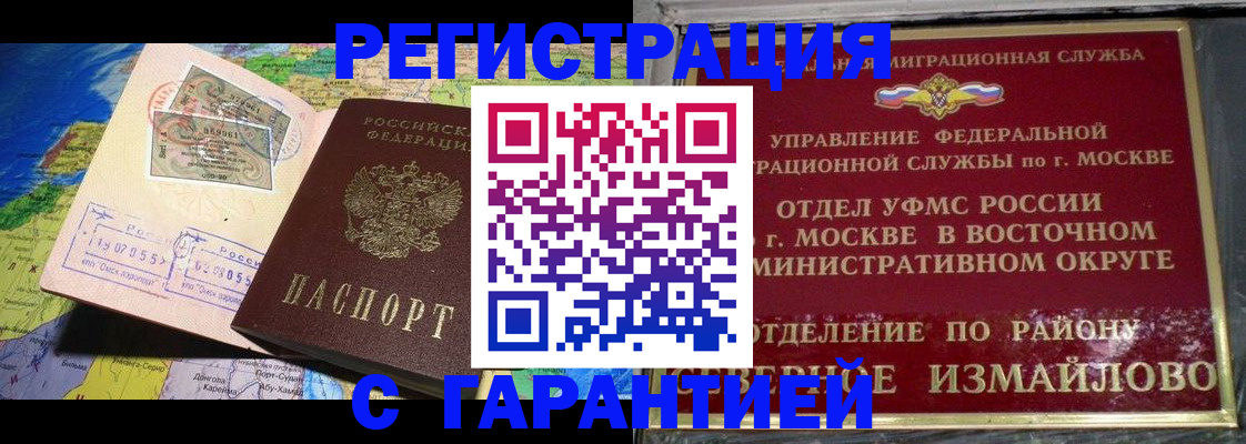 прописка штамп в Костромской области